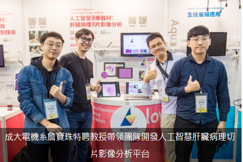 人工智慧肝臟病理切片影像分析平台