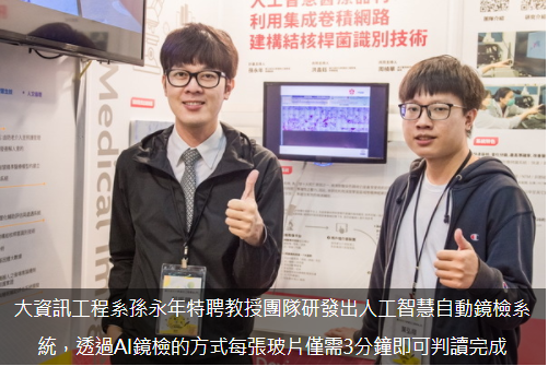 人工智慧自動鏡檢系統