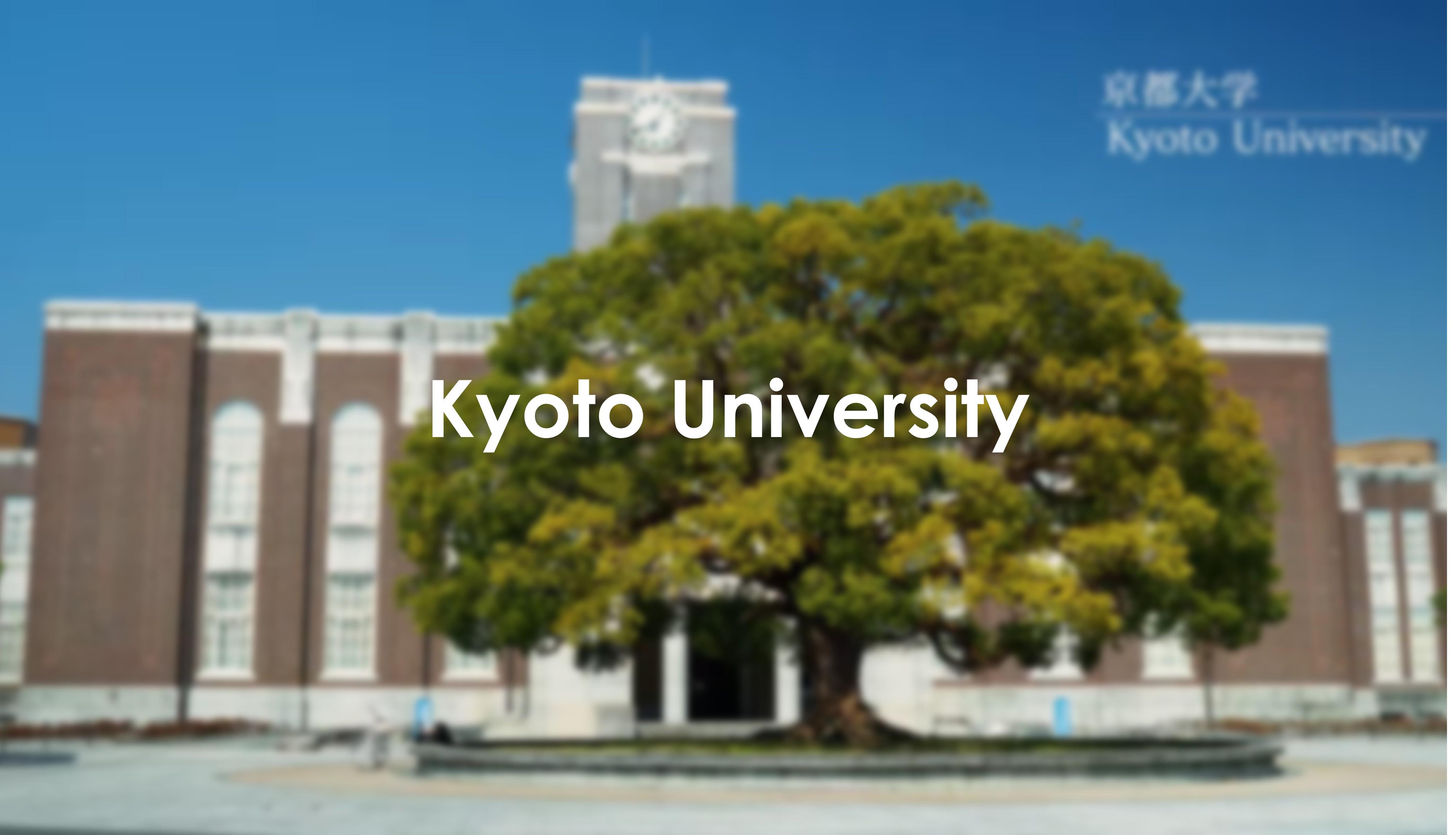 日本京都大學