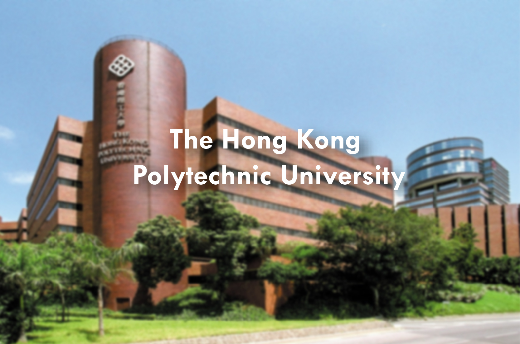 香港理工大學
