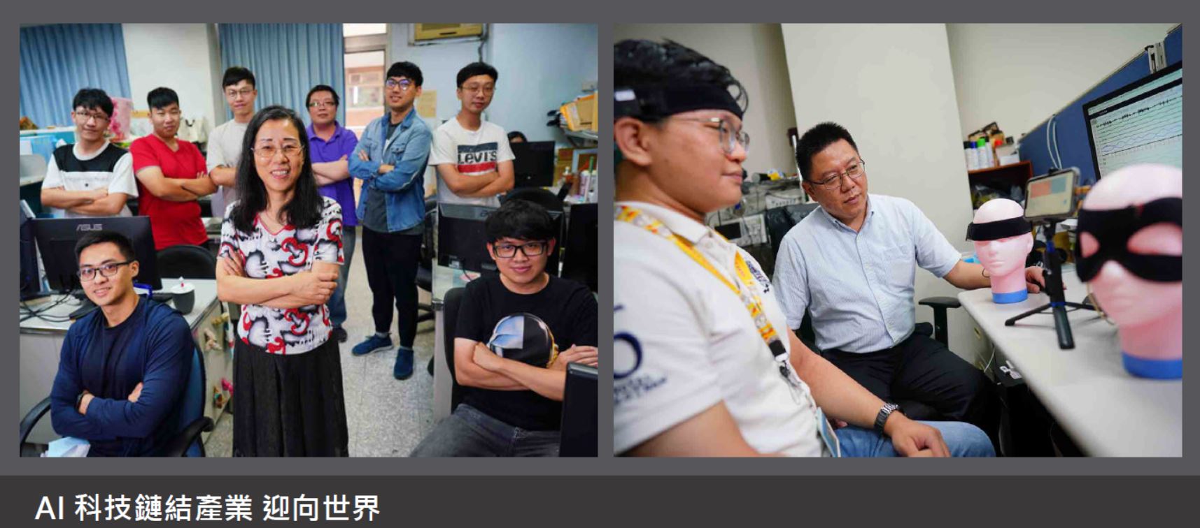 AI科技鏈結產業 迎向世界